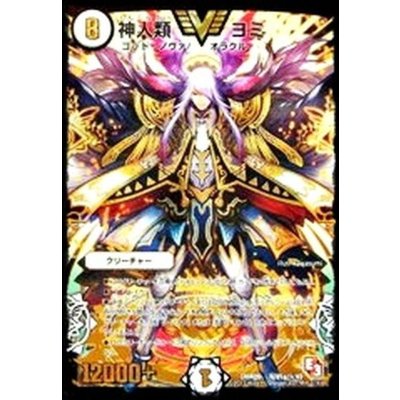 〔状態A-〕神人類ヨミ【SE】{DMR09秘V1a/秘V2}《無》