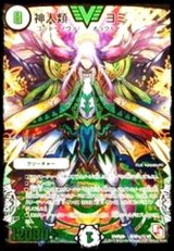 〔状態B〕神人類ヨミ【SE3】{DMR09秘V1c/秘V2}《無》