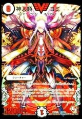神人類ヨミ【V】{DMR09V1/V2}《無》
