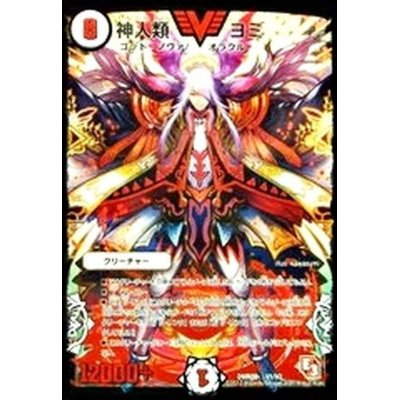 画像1: 〔状態A-〕神人類ヨミ【V】{DMR09V1/V2}《無》
