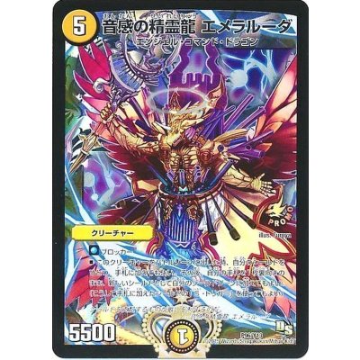 画像1: 〔状態A-〕音感の精霊龍エメラルーダ【-】{P96/Y13}《光》