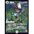 神聖牙UKパンク【SE2】{DMR11秘V1b/秘V2}《無》