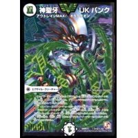 神聖牙UKパンク【SE2】{DMR11秘V1b/秘V2}《無》