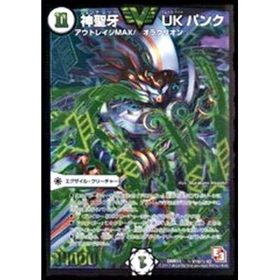 画像1: 神聖牙UKパンク【SE2】{DMR11秘V1b/秘V2}《無》
