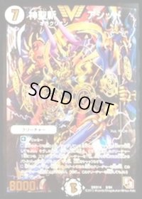 〔状態C〕神聖斬アシッド【V】{DMX148/84}《無》