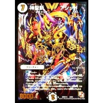 〔状態A-〕神聖斬アシッド【V】{DMX148/84}《無》
