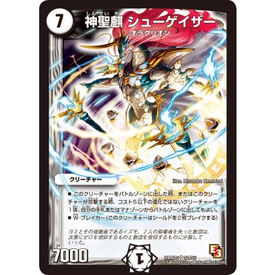 画像1: 神聖麒シューゲイザー【SR】{DMR10S1/S5}《無》