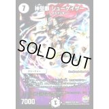 〔状態B〕神聖麒シューゲイザー【SR】{DMX25S1/S10}《無》