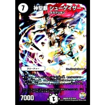 画像1: 〔状態B〕神聖麒シューゲイザー【SR】{DMX25S1/S10}《無》