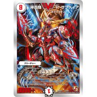 〔状態B〕神青輝P・サファイア【V】{DMX15V1/V2}《無》