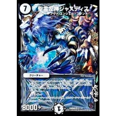 画像1: 〔状態A-〕聖霊左神ジャスティス【VR】{DMR092/110}《無》