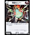 〔状態C〕洗脳センノー【R】{RP0112/93}《無》