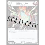 〔状態C〕洗脳センノー【R】{RP0112/93}《無》