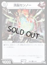 〔状態B〕洗脳センノー【R】{RP0112/93}《無》