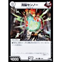 〔状態B〕洗脳センノー【R】{RP0112/93}《無》