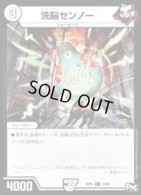 〔状態C〕洗脳センノー【R】{RP0112/93}《無》