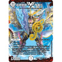 〔状態A-〕超絶奇跡鬼羅丸【V】{EX0151/80}《無》