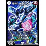 超特Qダンガンオー【SR】{SD011/12}《無》