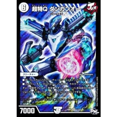 〔状態A-〕超特Qダンガンオー【SR】{SD011/12}《無》