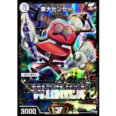 東大センセー【R】{P43/Y16}《無》