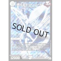 〔状態C〕燃えるデット・ソード【SE】{RP01S1秘/S10}《無》