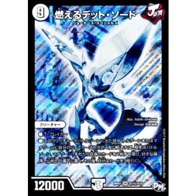〔状態B〕燃えるデット・ソード【SE】{RP01S1秘/S10}《無》
