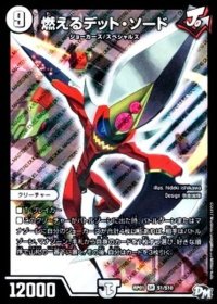 〔状態B〕燃えるデット・ソード【SR】{RP01S1/S10}《無》