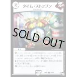 タイム・ストップン【R】{RP0113/93}《無》