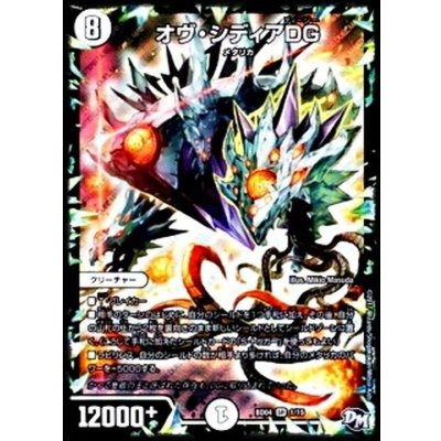 〔状態B〕オヴ・シディアDG【SR】{BD041/15}《無》