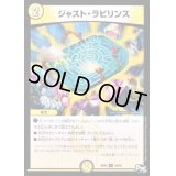 ジャスト・ラビリンス【R】{RP0116/93}《光》