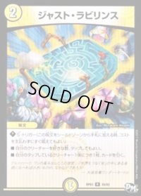 ジャスト・ラビリンス【R】{RP0116/93}《光》