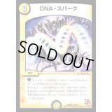 DNA・スパーク【R】{DMR026/54}《光》