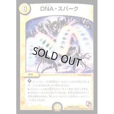 画像1: DNA・スパーク【R】{DMR026/54}《光》