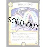 DNA・スパーク【R】{DMX2315/60}《光》