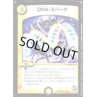 DNA・スパーク【R】{DMX2315/60}《光》