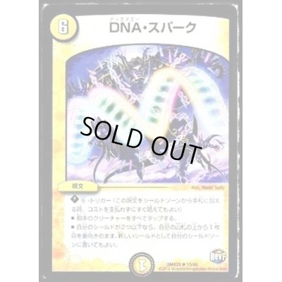 画像1: DNA・スパーク【R】{DMX2315/60}《光》