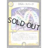 DNA・スパーク【R】{DMX189/50}《光》
