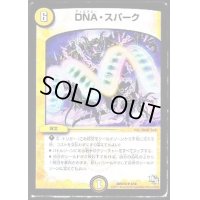 DNA・スパーク【R】{DMX189/50}《光》