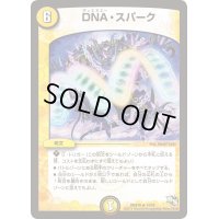 DNA・スパーク【R】{DMX1614/84}《光》