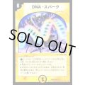 DNA・スパーク【R】{DMD2417/37}《光》