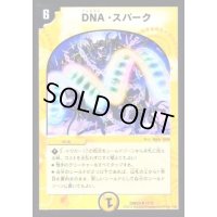 DNA・スパーク【R】{DMD2417/37}《光》