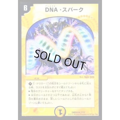 画像1: DNA・スパーク【R】{DMD2417/37}《光》