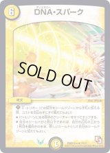 DNA・スパーク【R】{DMD12c15/21}《光》