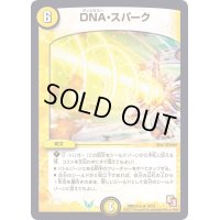 DNA・スパーク【R】{DMD12c15/21}《光》