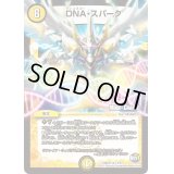 DNA・スパーク【R】{DMX2413/54}《光》