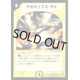 アポカリプス・デイ【R】{DM1415/110}《光》
