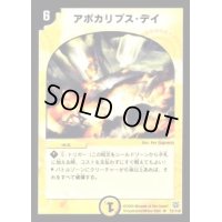 アポカリプス・デイ【R】{DM1415/110}《光》