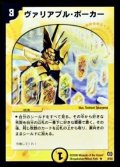 〔状態C〕ヴァリアブル・ポーカー【R】{DM178/55}《光》