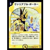 〔状態C〕ヴァリアブル・ポーカー【R】{DM178/55}《光》