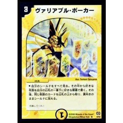 〔状態B〕ヴァリアブル・ポーカー【R】{DM178/55}《光》